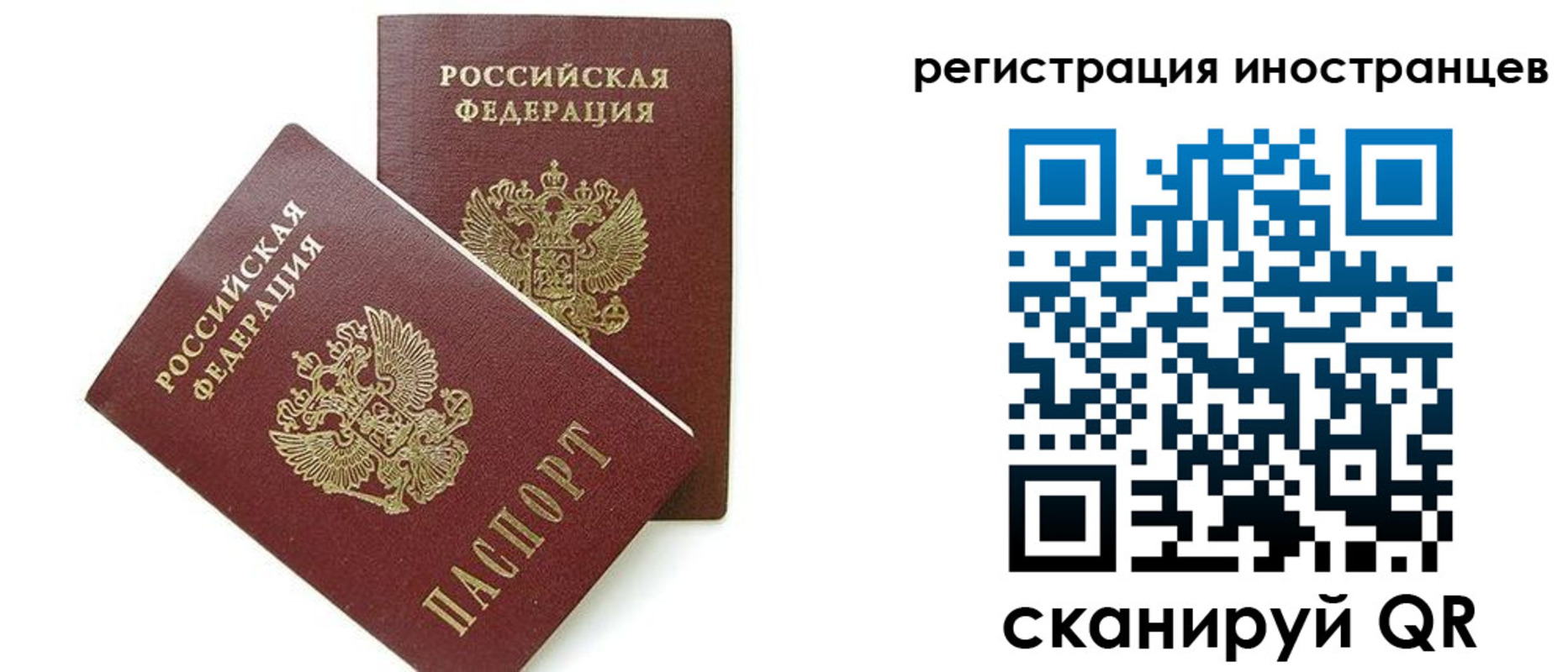 временная регистрация для всех в Тогучине
