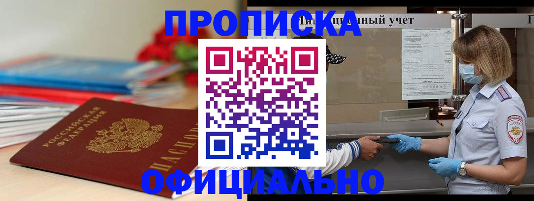 временная регистрация адрес в Тогучине