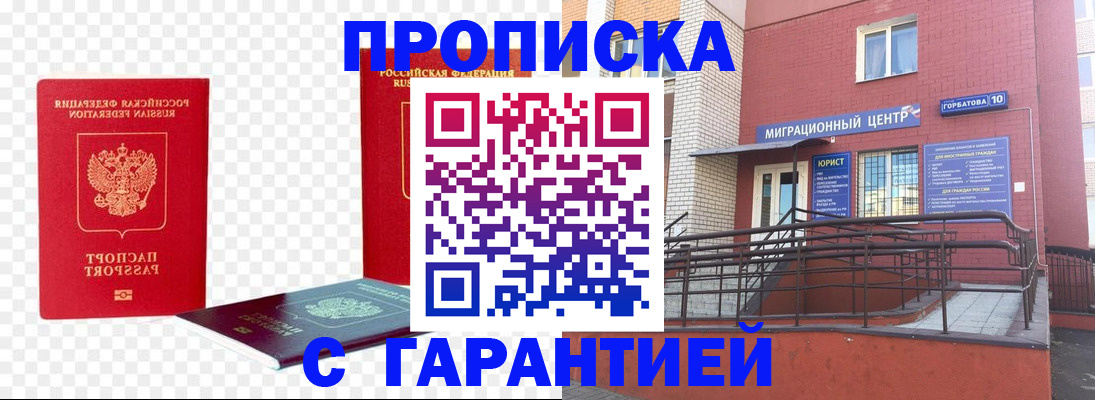 где прописаться в Тогучине