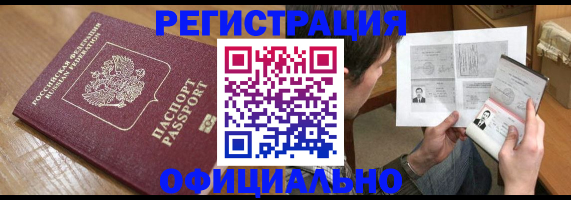 прописка паспорт в Тогучине