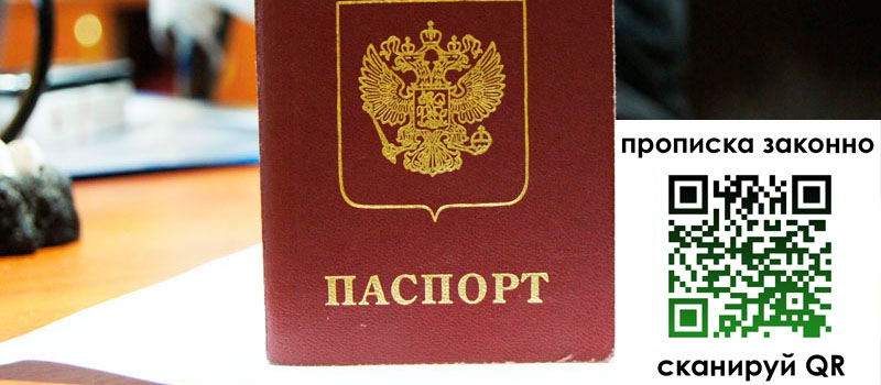регистрация в Тогучине прописка в Тогучине